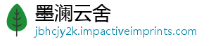 墨澜云舍